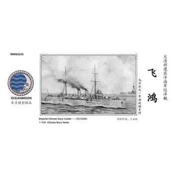 שרף ערכת 1/700 WM03225 הקיסרי הסיני הים סיירת פי האנג בניית מודל ערכות